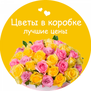 Цветы в коробке в Первомайске